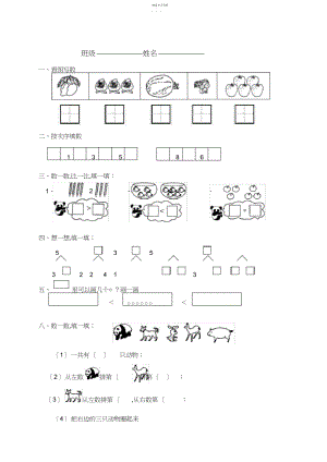 2022年青岛版一年级数学第一单元测试题.docx