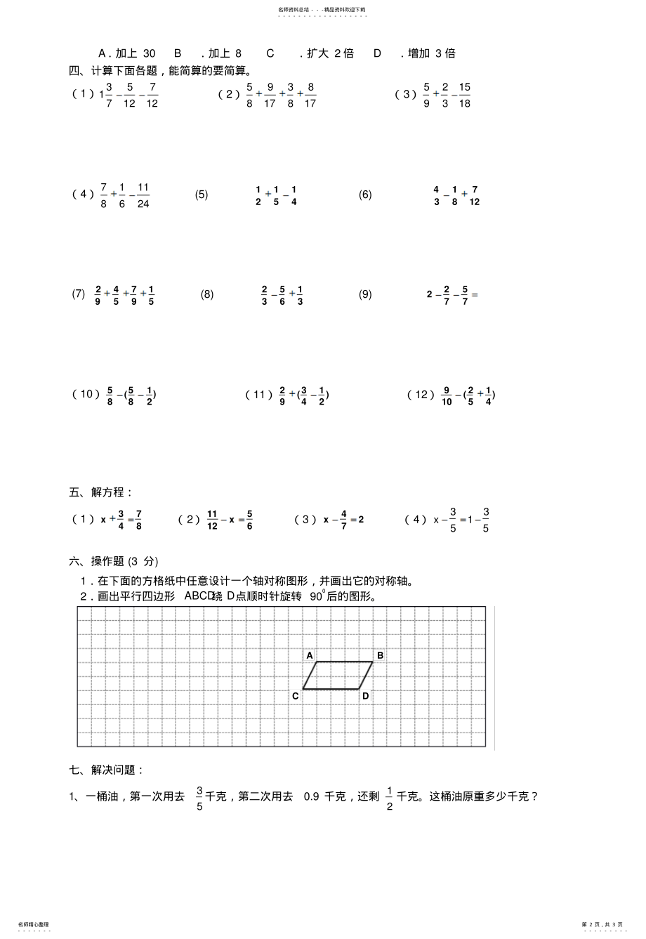 2022年青岛版五级数学下册期末测试题 .pdf_第2页