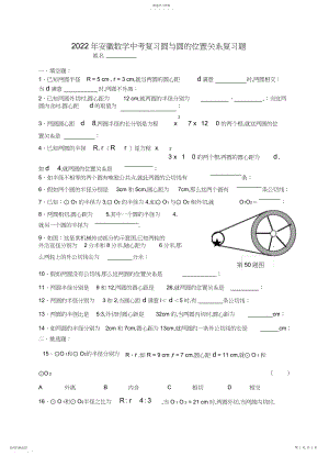 2022年安徽数学中考复习圆与圆的位置关系复习题.docx