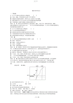 2022年高中地理新人教版选修二同步练习海水的运动.docx