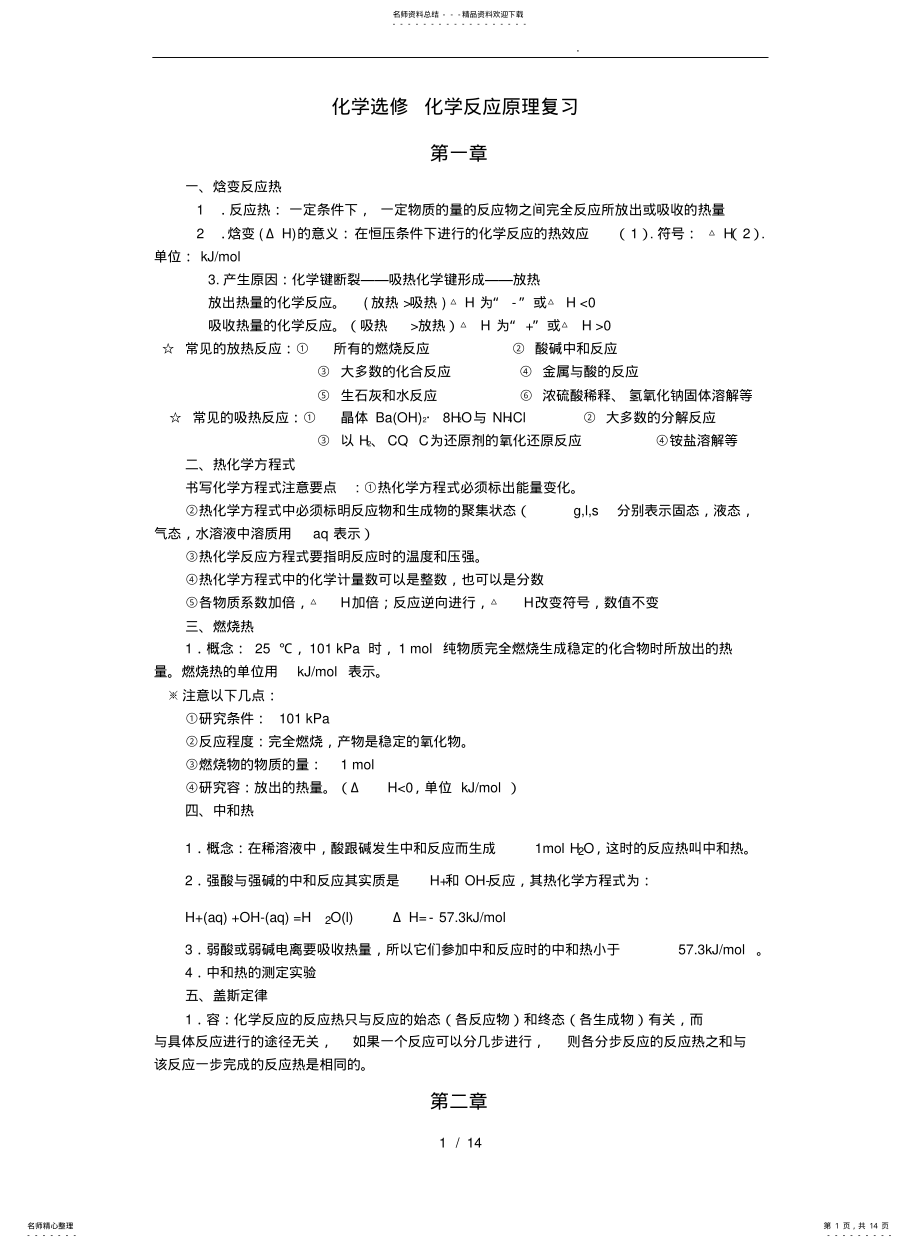 2022年高中化学选修四知识点复习[人版] .pdf_第1页