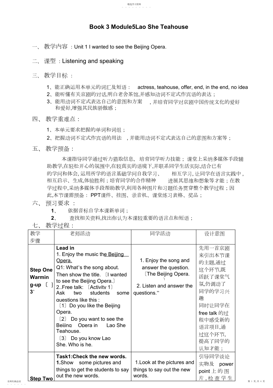 2022年外研版初中英语八年级上册教案ModuleUnit.docx_第1页