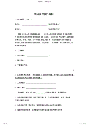 2022年项目委托管理合同 .pdf