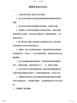 2022年雨季安全知识培训 .pdf