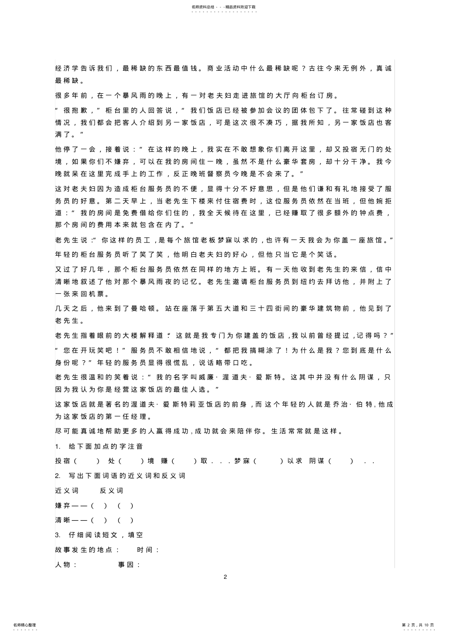 2022年小学语文阅读训练含答案,推荐文档 .pdf_第2页