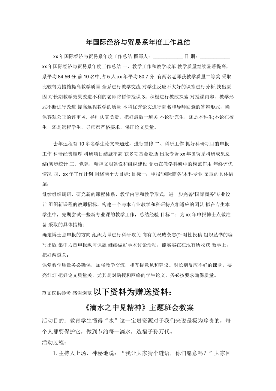 年国际经济与贸易系年度工作总结.docx_第1页