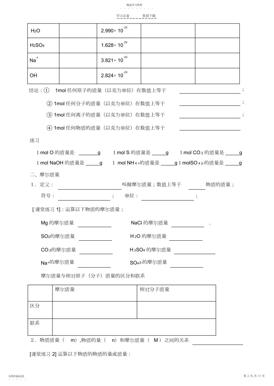 2022年高中化学必修一导学案第一章第二节化学计量在实验中的应用.docx_第2页