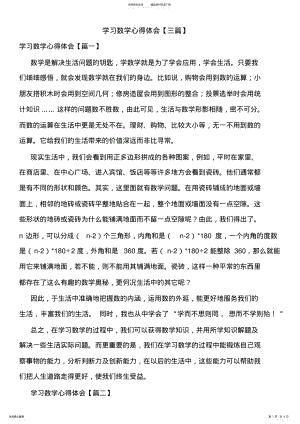 2022年学习数学心得体会 .pdf