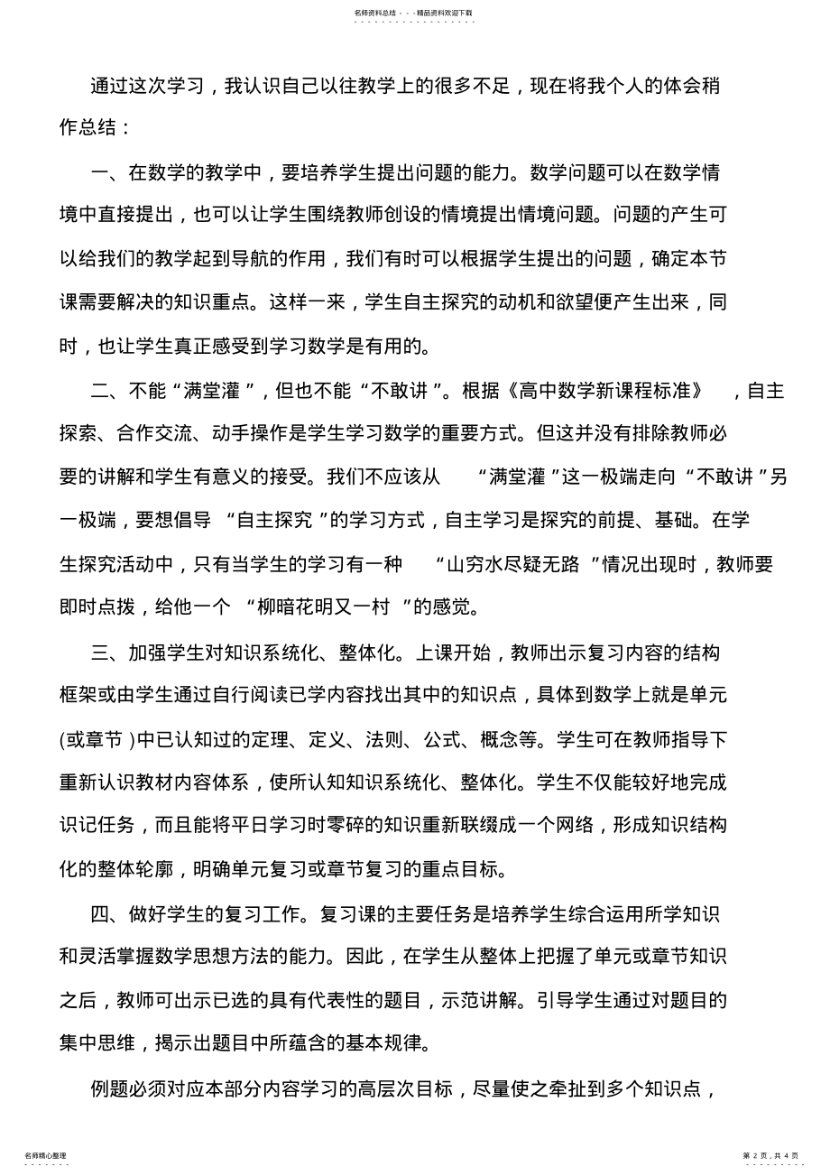 2022年学习数学心得体会 .pdf_第2页