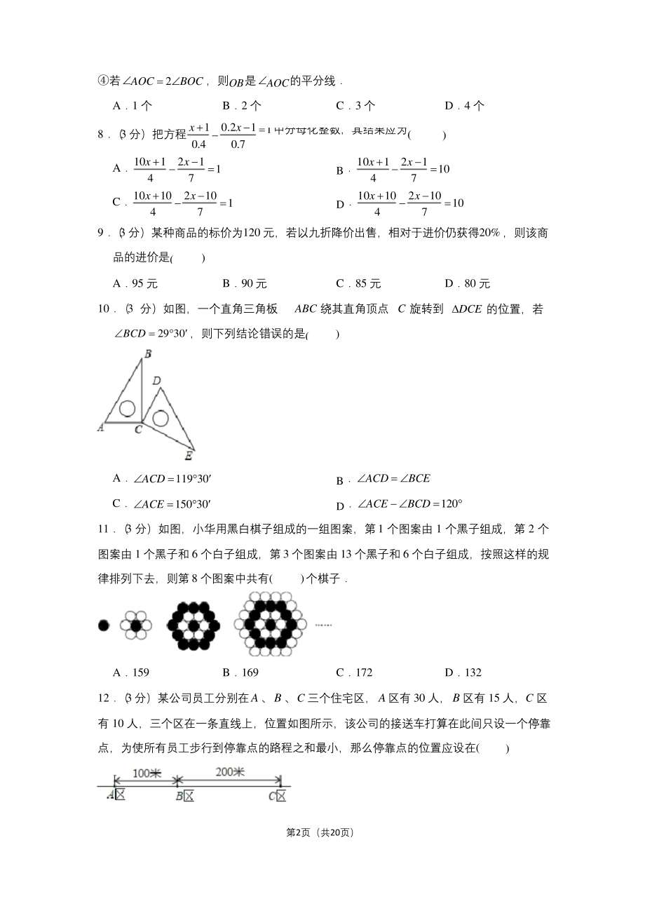 2019-2020学年广东省深圳市龙岗区百合外国语学校七年级(上)期末数学试卷.docx_第2页