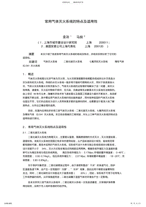 2022年常用气体灭火系统的特点及适用性 .pdf