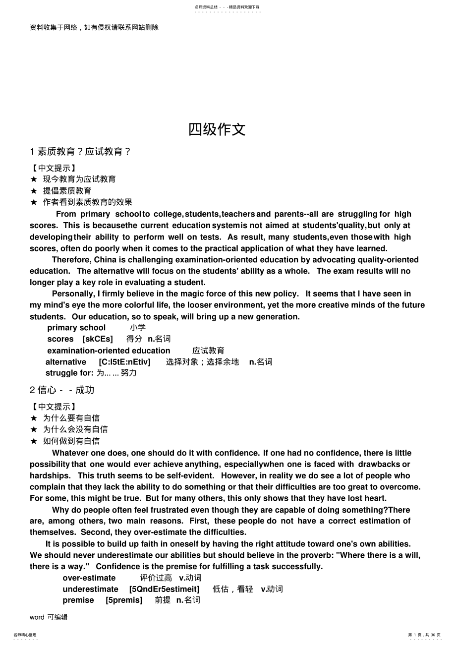 2022年大学英语四级范文背诵篇教程文件 .pdf_第1页