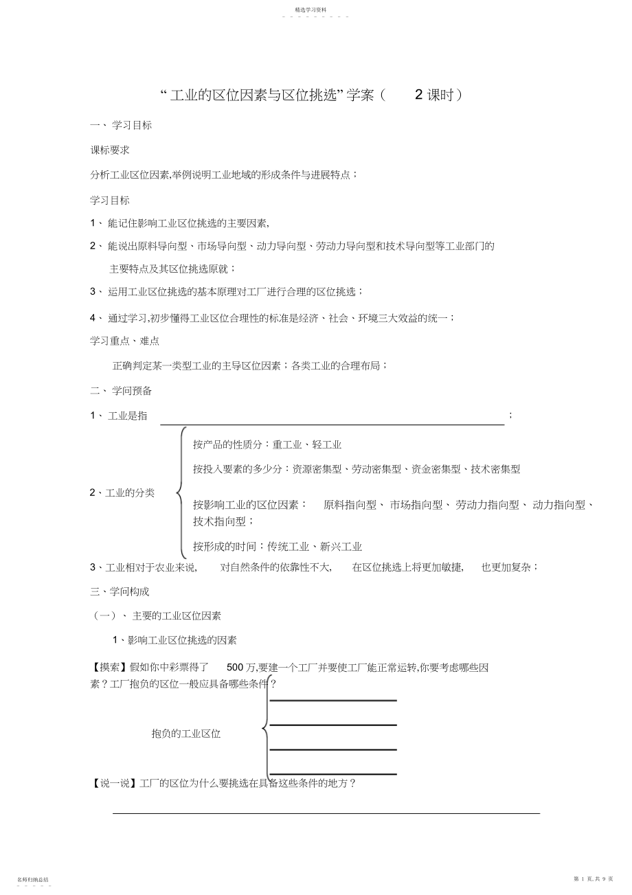 2022年高中地理《工业的区位因素与区位选择》学案新人教版必修.docx_第1页