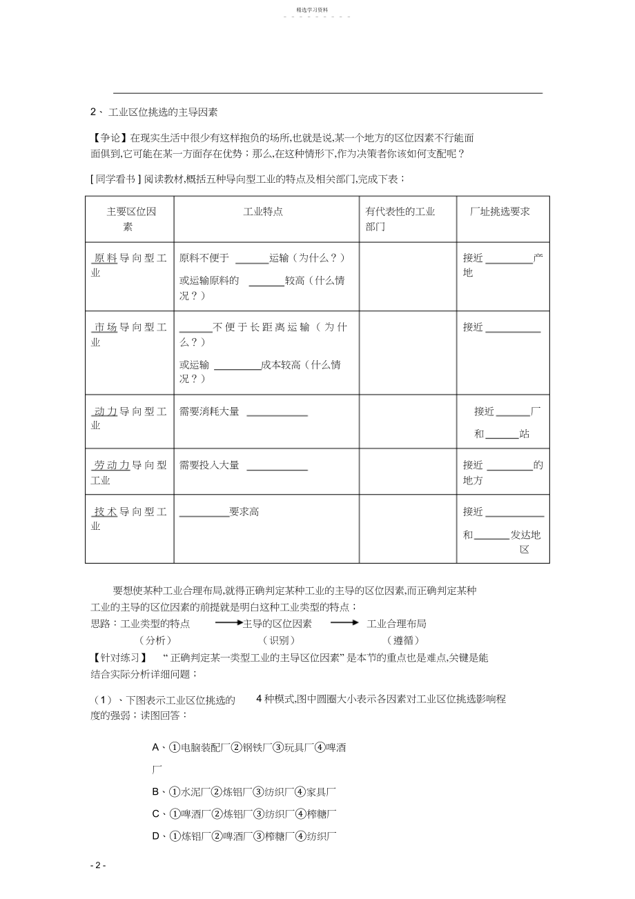 2022年高中地理《工业的区位因素与区位选择》学案新人教版必修.docx_第2页