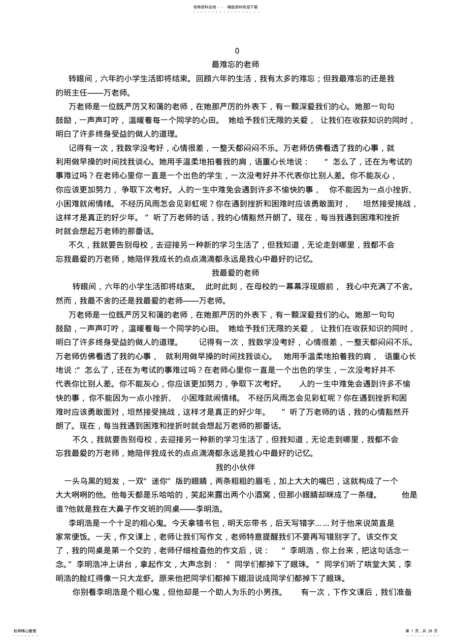 2022年小升初升学常考作文例文 .pdf_第1页