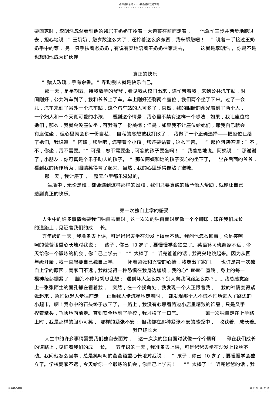 2022年小升初升学常考作文例文 .pdf_第2页