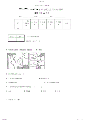 2022年高中区域地理世界地理测试题.docx