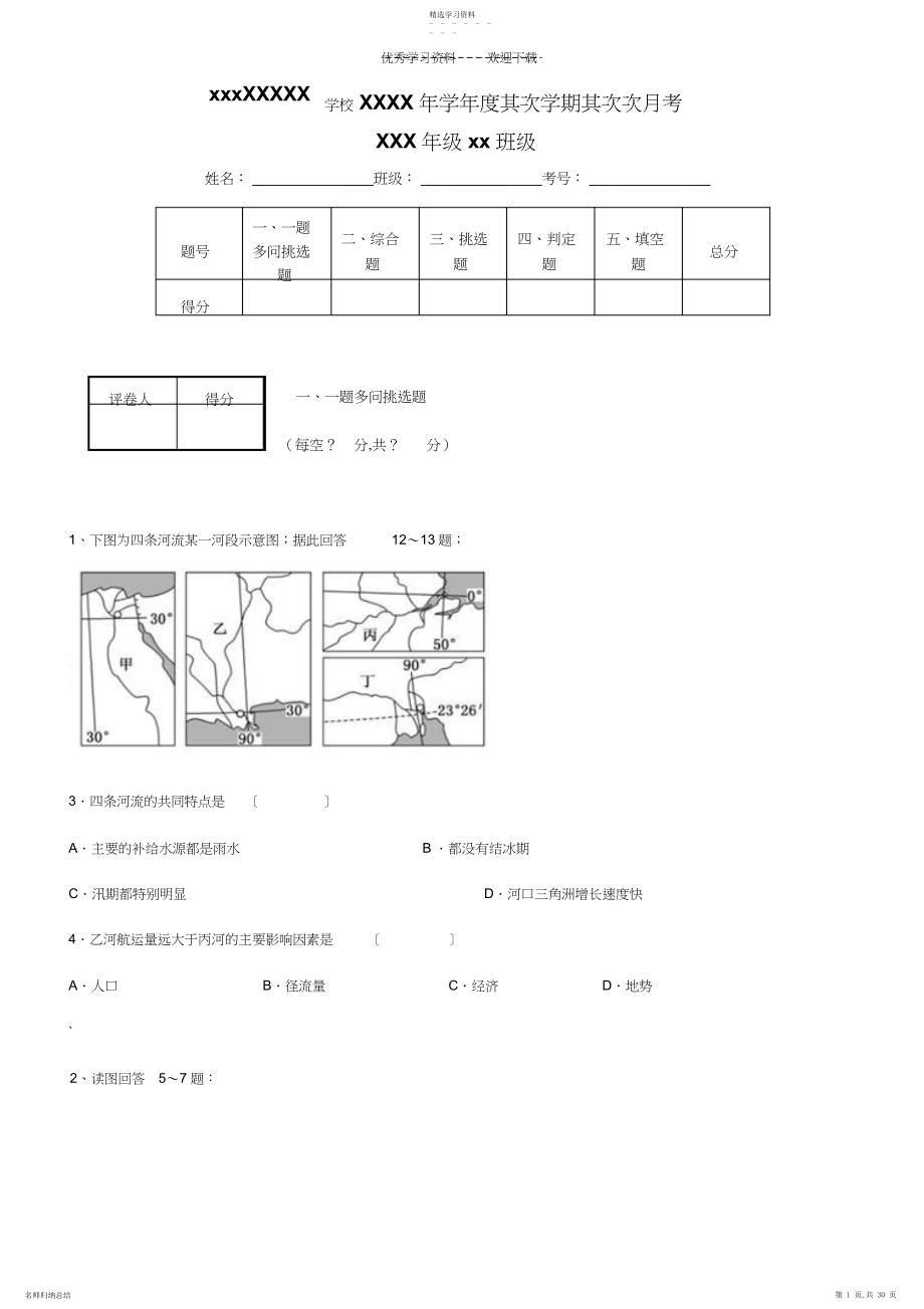 2022年高中区域地理世界地理测试题.docx_第1页