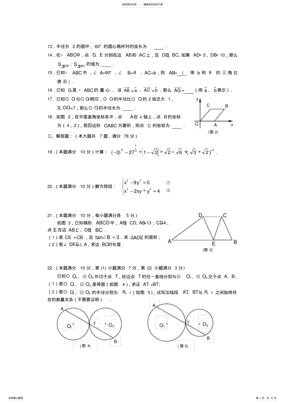 2022年宝山嘉定区初三数学二模卷及答案 .pdf_第2页