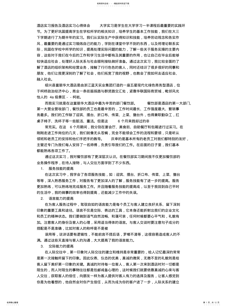 2022年餐饮实习心得体会 .pdf_第1页