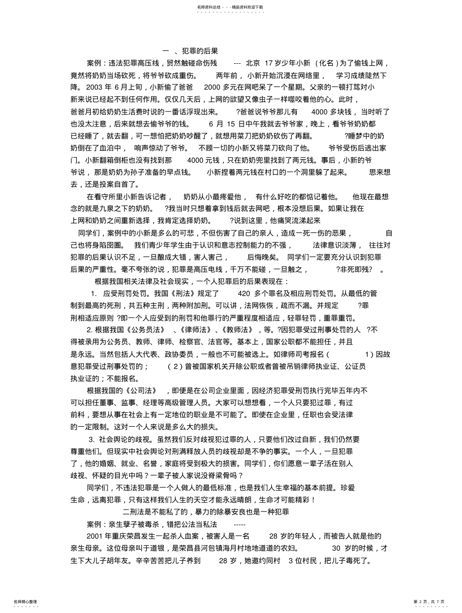 2022年青少年要了解的法律知识全文 .pdf_第2页