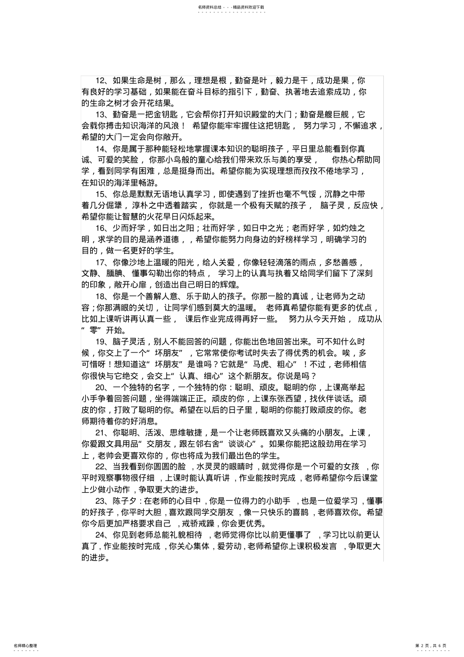 2022年小学生素质报告书评语——五年级 .pdf_第2页