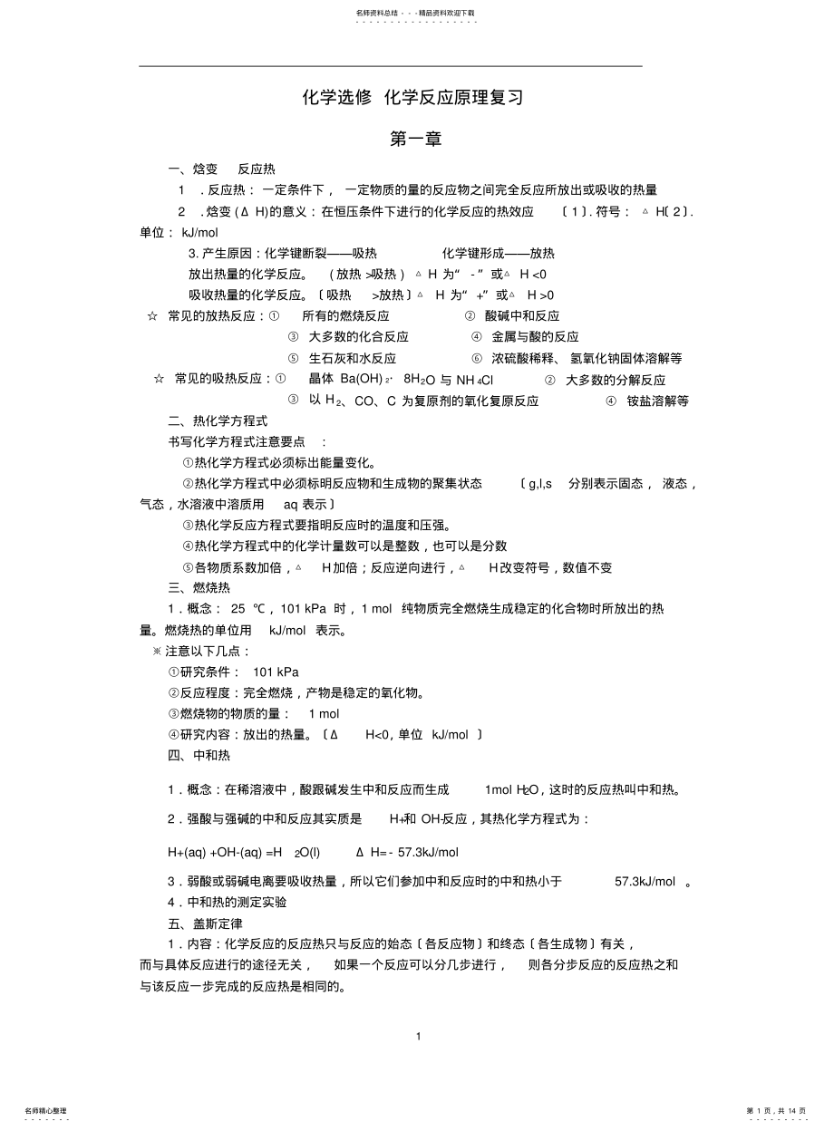 2022年高中化学选修四知识点复习 .pdf_第1页