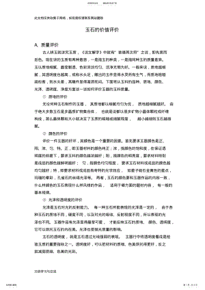 2022年如何进行玉石评价教案资料 .pdf