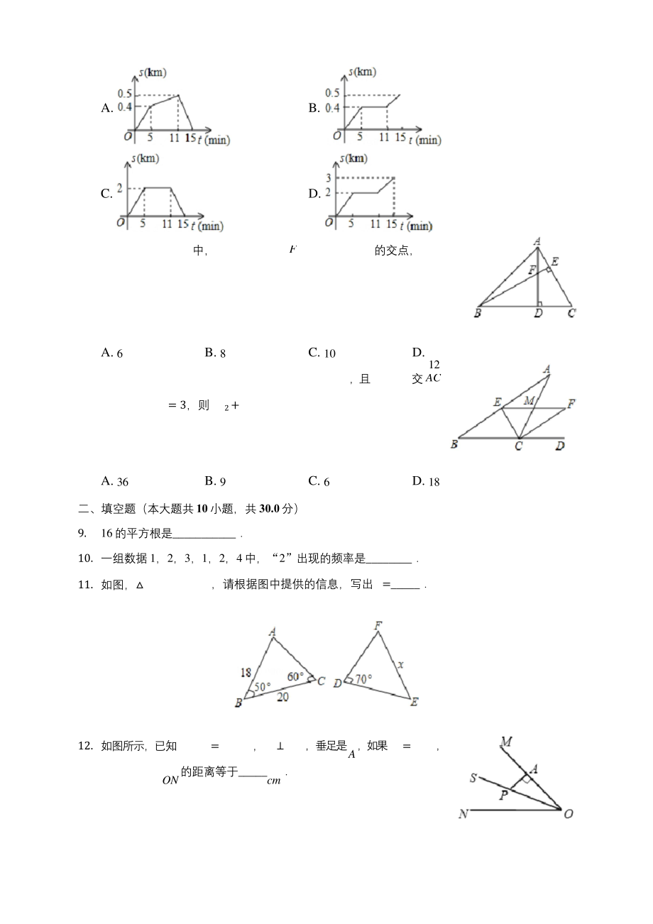 2019-2020学年江苏省徐州市铜山区八年级(上)期末数学试卷-及答案解析.docx_第2页