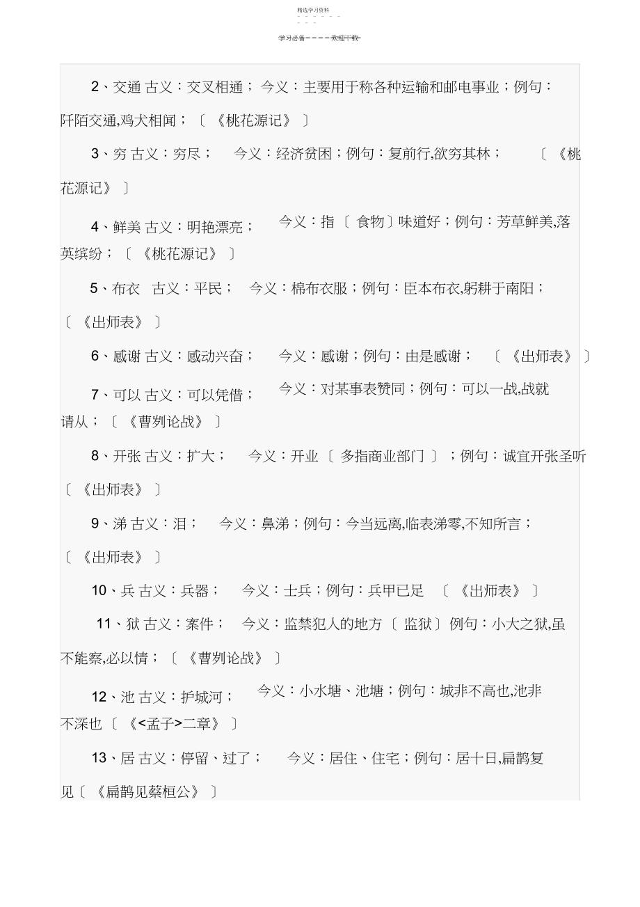 2022年小学语文文言文复习资料.docx_第2页