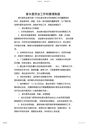 2022年家长委员会工作制度 .pdf