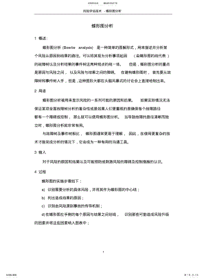 2022年风险评估技术-蝶形图分析 .pdf