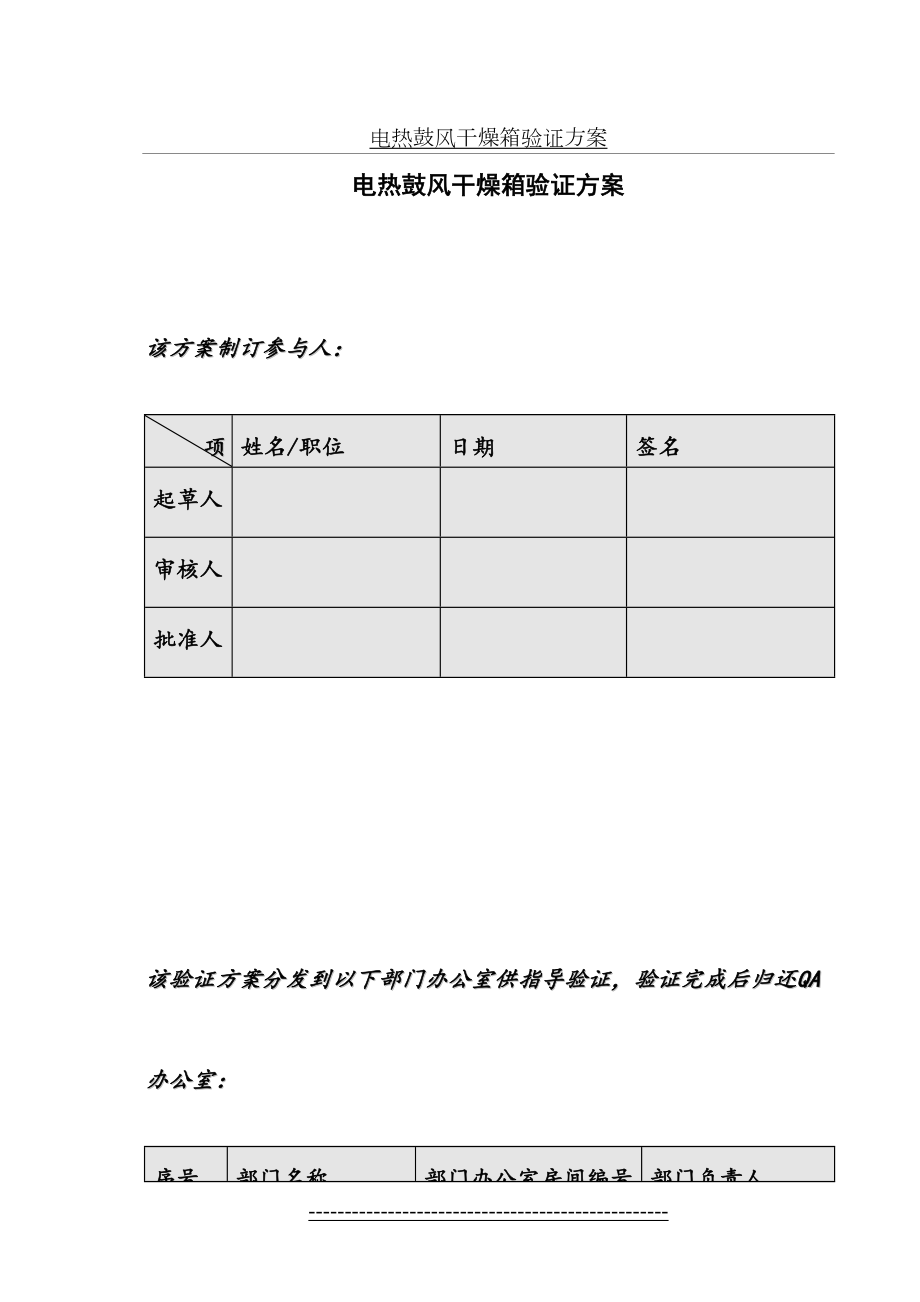 电热鼓风干燥箱验证方案.doc_第2页