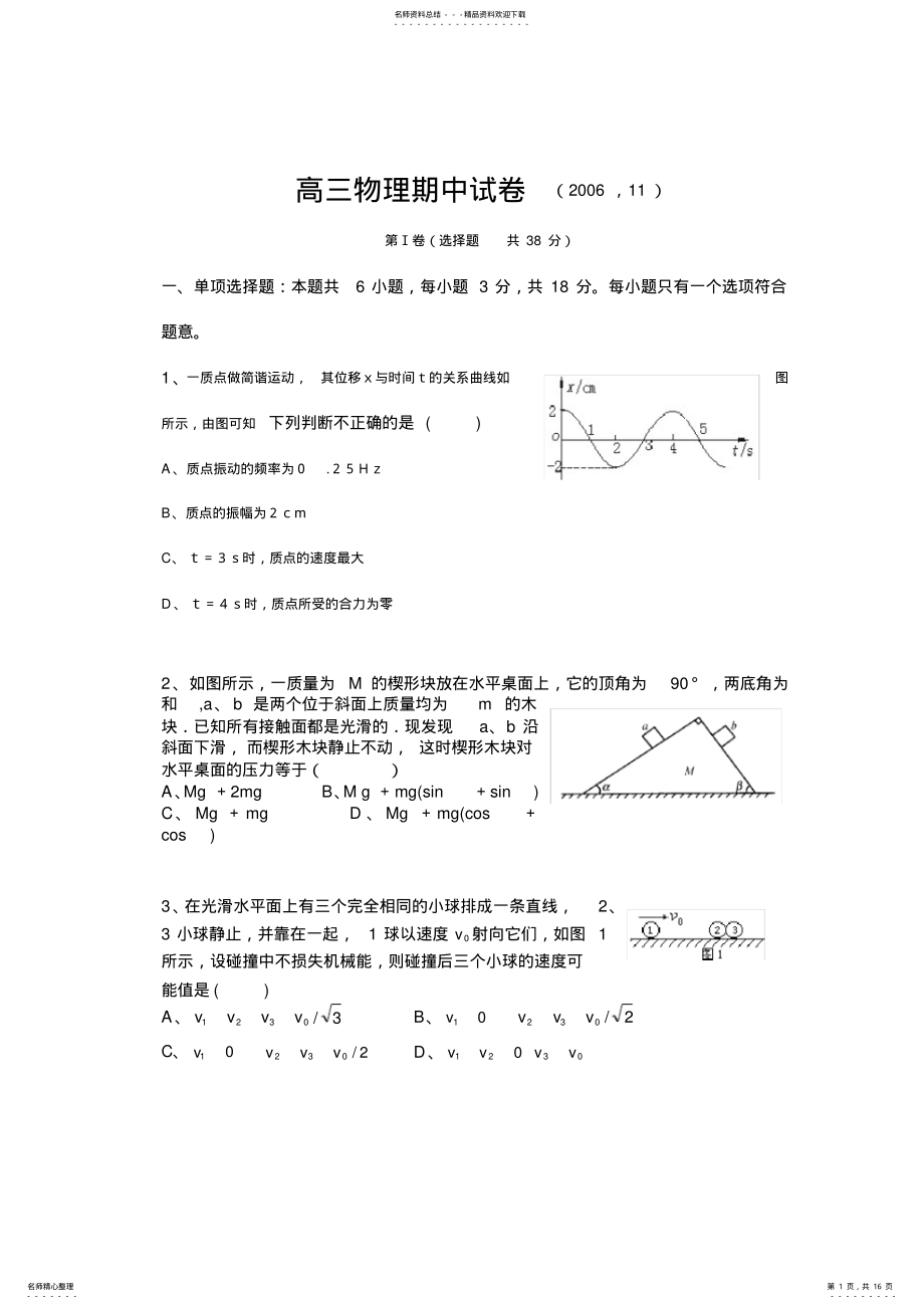 2022年高三物理期中试卷( .pdf_第1页