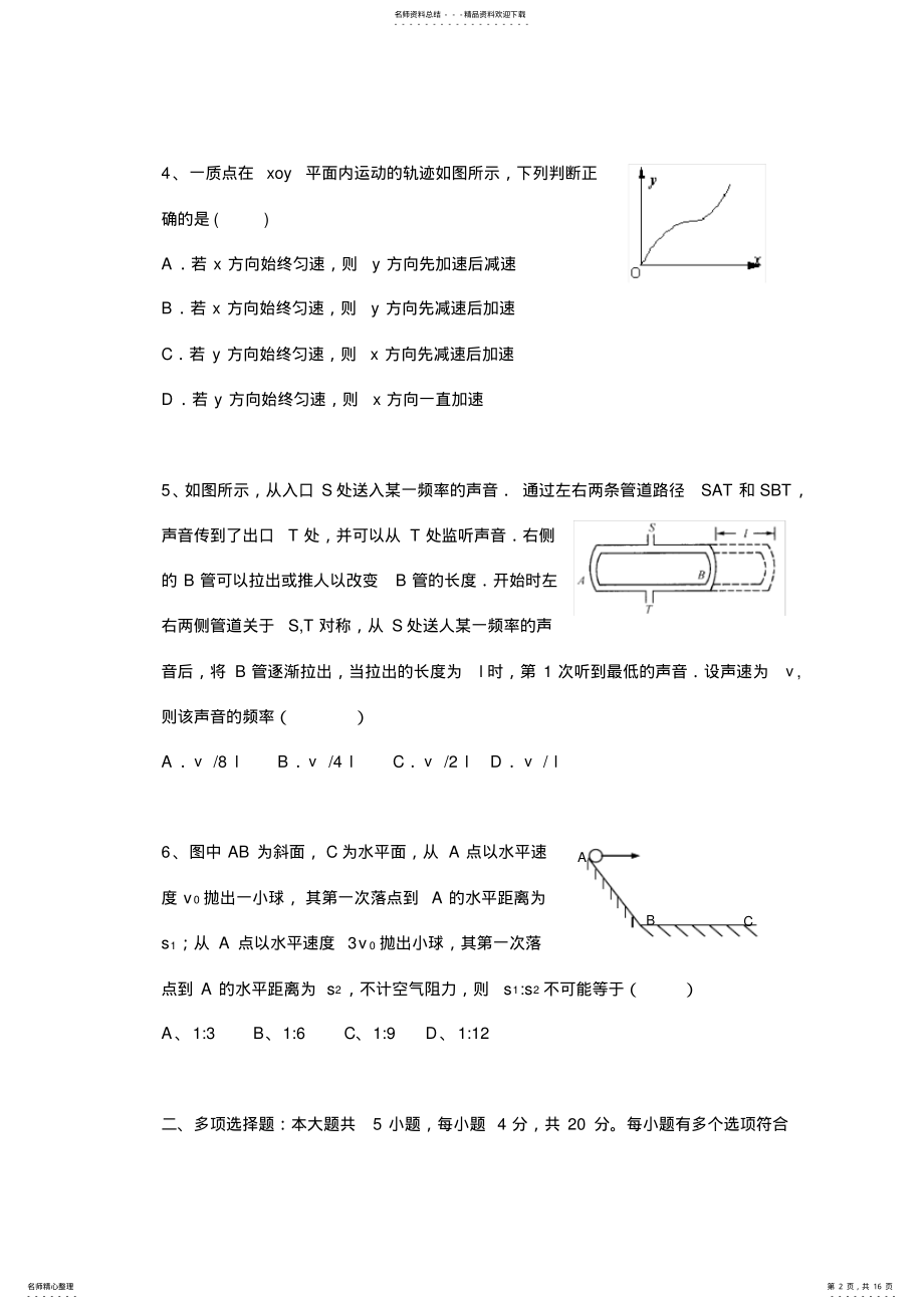 2022年高三物理期中试卷( .pdf_第2页