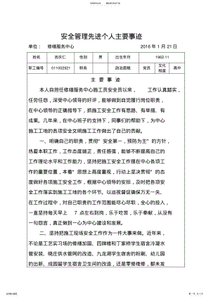 2022年安全管理先进个人主要事迹 .pdf