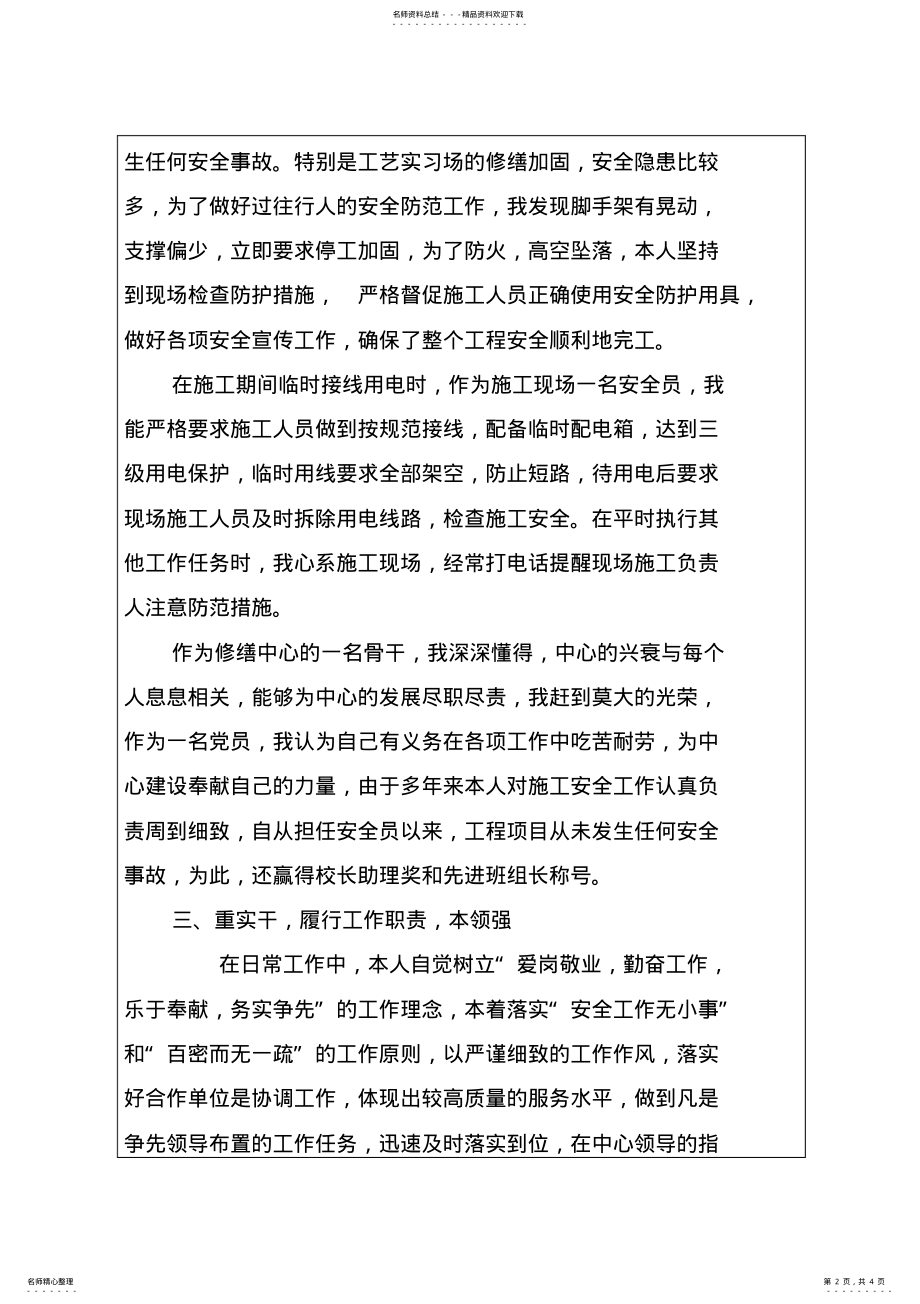 2022年安全管理先进个人主要事迹 .pdf_第2页