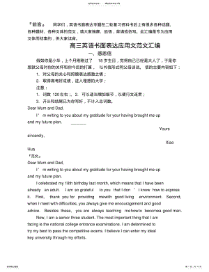 2022年高三英语书面表达应用文汇编 .pdf