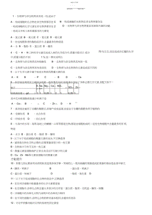 2022年高中生物必修一第二章每节习题.docx