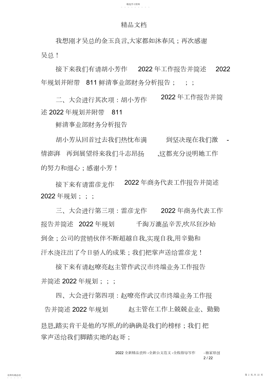 2022年年会总结会主持词.docx_第2页