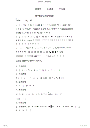 2022年高中数学公式符号归纳 .pdf