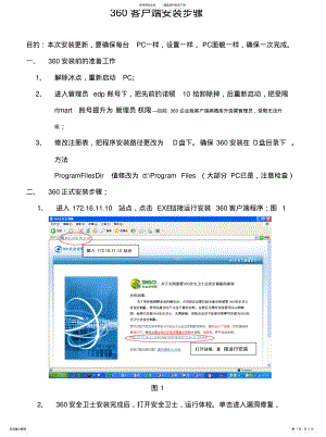 2022年客户端安装步骤 .pdf