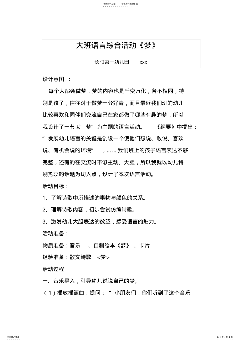 2022年大班语言综合活动《梦》 .pdf_第1页