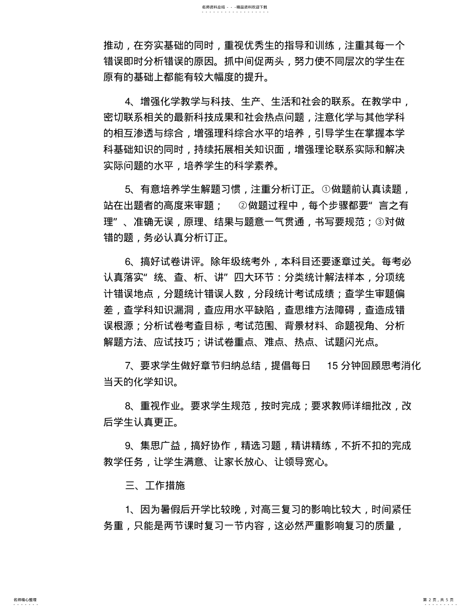 2022年高三化学教学计划怎么写 .pdf_第2页