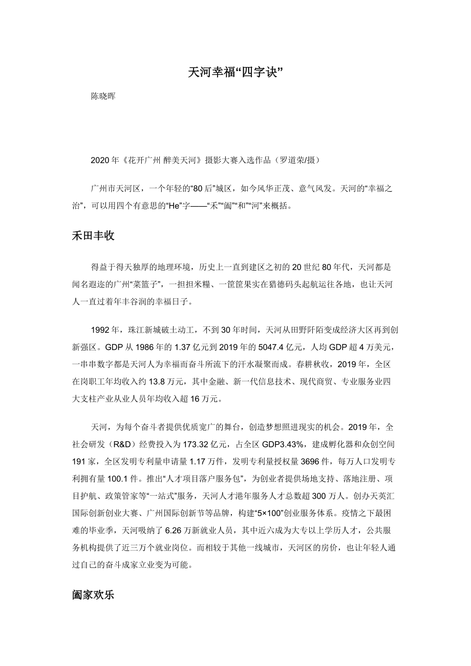 天河幸福“四字诀”.docx_第1页