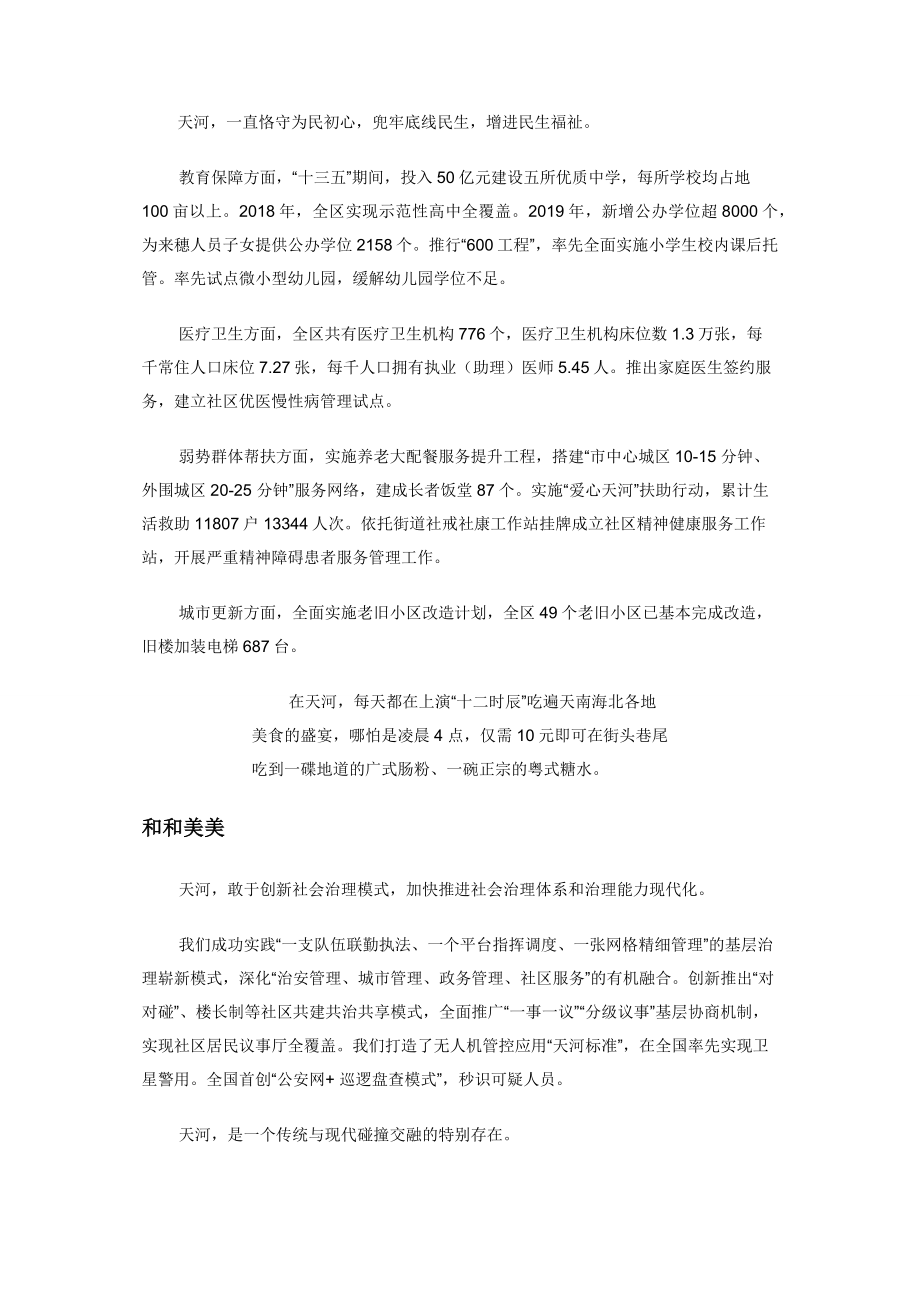 天河幸福“四字诀”.docx_第2页