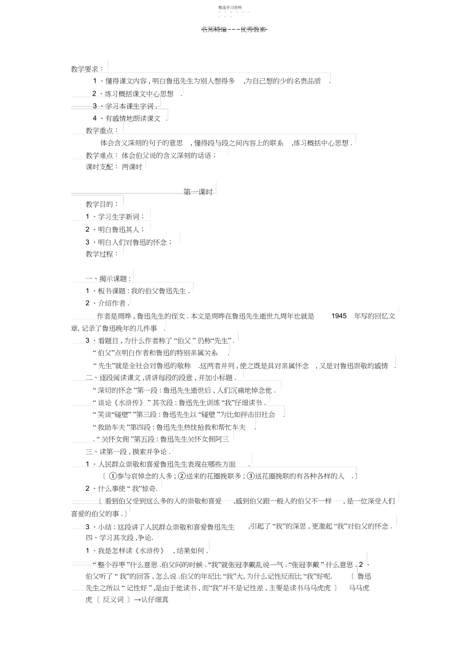 2022年小学课文《我的伯父鲁迅先生》教案设计.docx_第1页