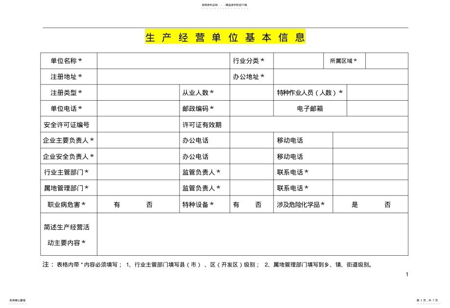 2022年安全隐患排查治理信息档案 2.pdf_第2页