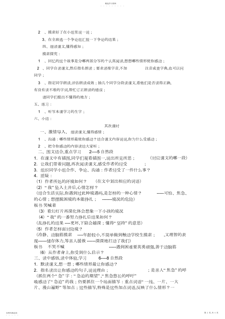 2022年小学语文满山的灯笼火把教学设计.docx_第2页