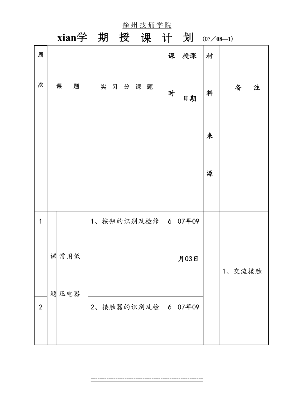 电力拖动教案(1).doc_第2页